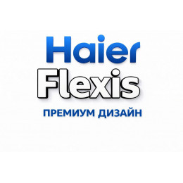 Сплит-система Haier Flexis в в Саратове с профессиональной установкой